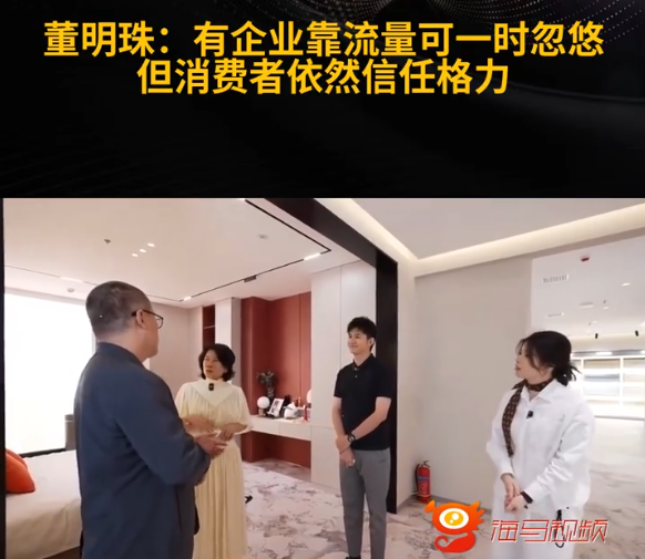 董明珠暗讽有企业靠流量忽悠 格力空调拒绝贴牌生产