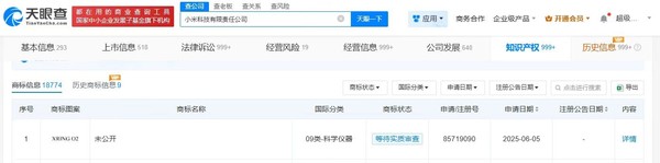 小米申请“XRING O2”等商标 国际分类均为科学仪器