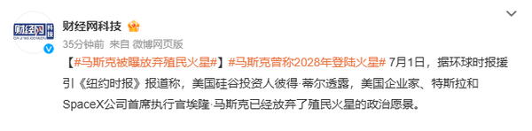 曝马斯克已放弃殖民火星计划 原计划于2028年登陆