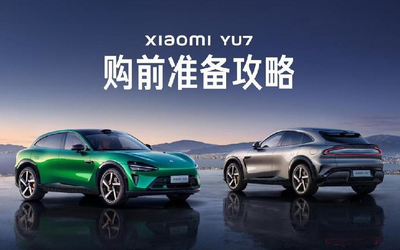 小米汽车发布小米YU7购前准备攻略 明晚正式发布