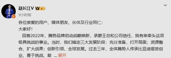 赵长江发长文告别岗位 即将卸任腾势事业部总经理