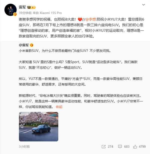 雷军和李想互动 小米YU7＋理想i6要干翻BBA的35C？