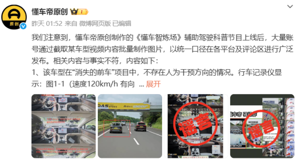 懂车帝回应辅助驾驶事故模拟争议 有必要给大众科普