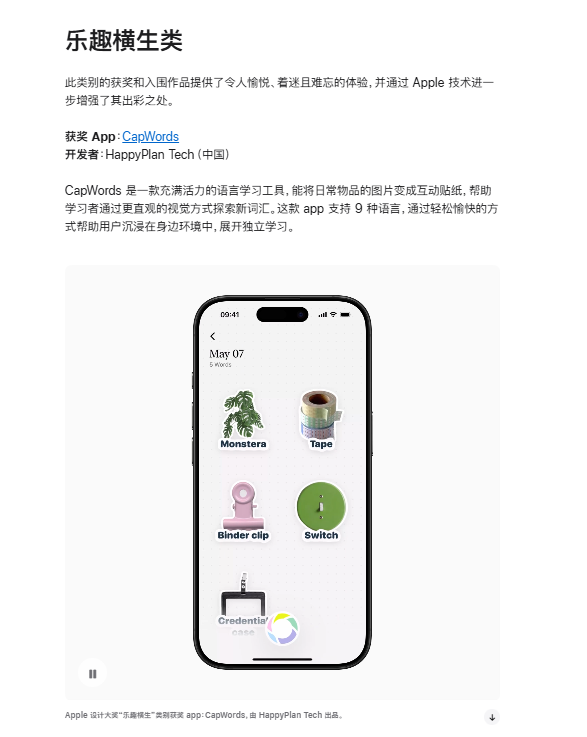 2025苹果设计大奖公布：中国公司团队获得两个奖项