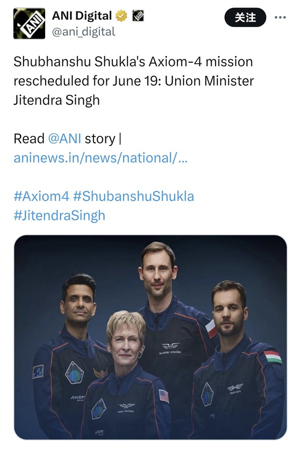 屡跳票 搭载印度航天员的Axiom-4发射任务推迟至6月19日