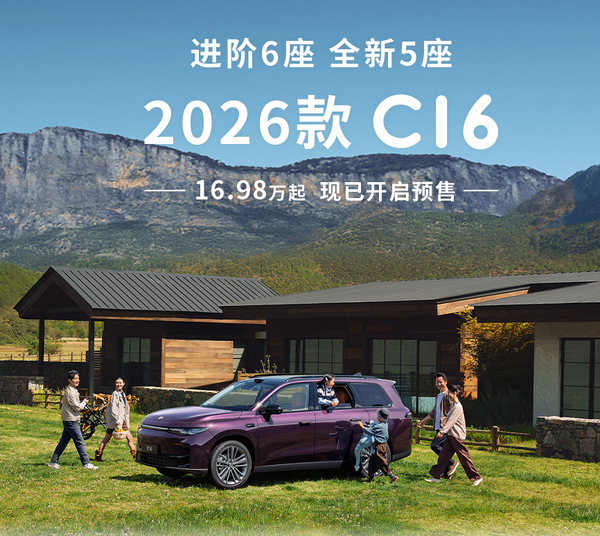 2026款零跑C16发布 拥有超70项功能升级 15.18万起