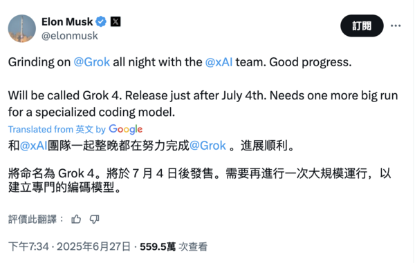 Grok 4模型将于7月4日后正式发布