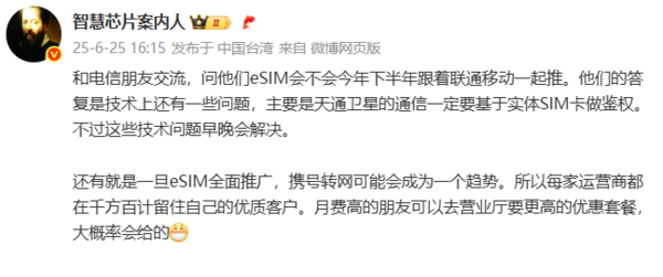 传中国电信下半年不会推eSIM 内部人士：有技术问题