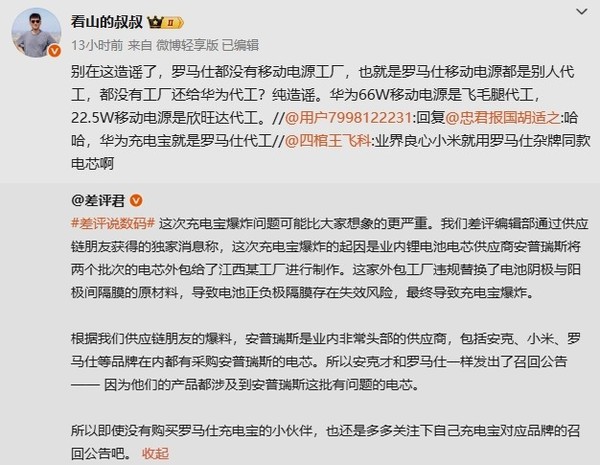 罗马仕充电宝爆炸起因疑似曝光：电芯供应商背大锅？