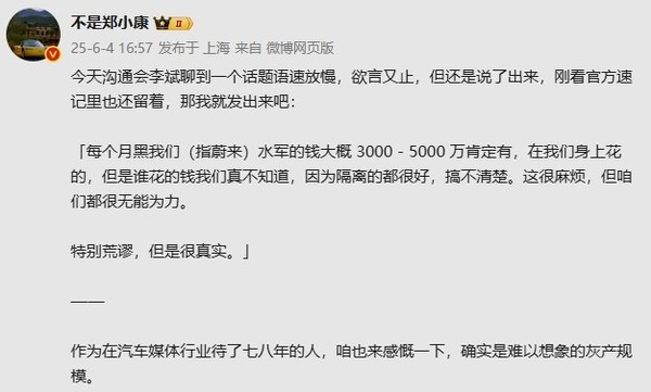 李斌称每月黑蔚来的水军费用在三五千万：很无能为力