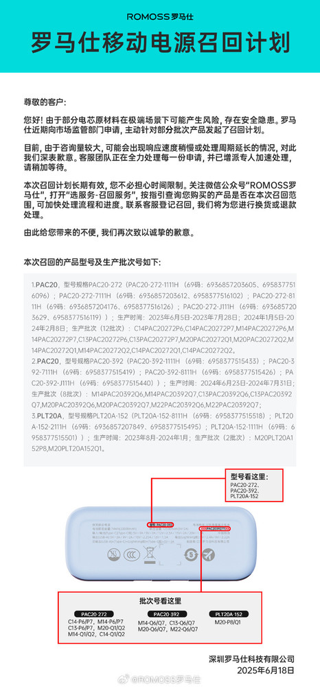 罗马仕充电宝爆炸起因疑似曝光：电芯供应商背大锅？