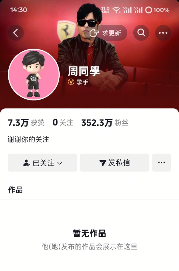 周杰伦入驻抖音助“概念股”暴涨 巨星传奇涨幅超90%