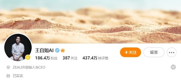 王自如微博账号改名“王自如AI ” 回归博主 转型AI领域？