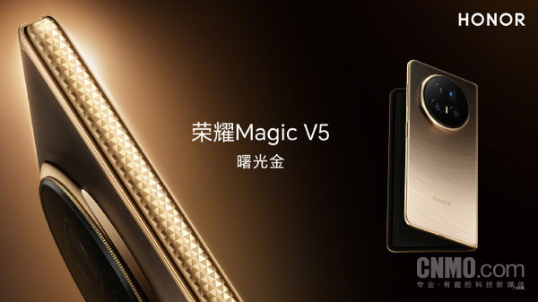 荣耀Magic V5