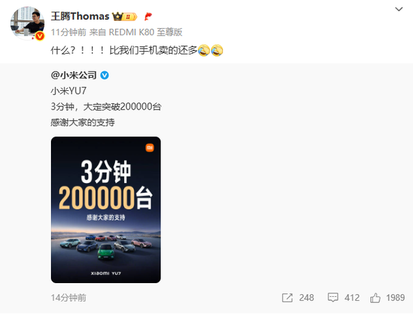 ”友商“高管被小米YU7“破防”：汽车销量比我们手机还高