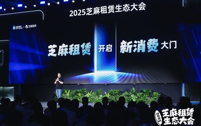 芝麻租赁最新数据：年交易额增长71% 95后用户超6成