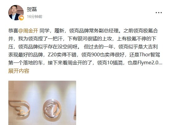 原名爵高管周钘确认加入领克：任品牌常务副总经理