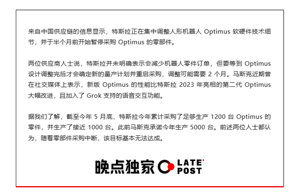 曝特斯拉暂停人形机器人Optimus生产 正在调整技术细节