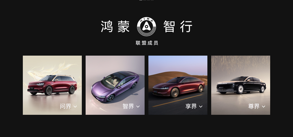 余承东公布鸿蒙智行最新成绩：39个月交付超80万辆