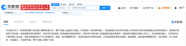 宇树公布舞蹈表演机器人最新专利 可表演旋转抛动