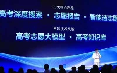 夸克上线高考志愿大模型，蒸馏数百名人类志愿专家经验