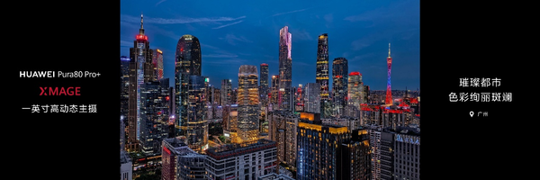 2025华为XMAGE影像大赛全球开启 助力移动影像的文化觉醒