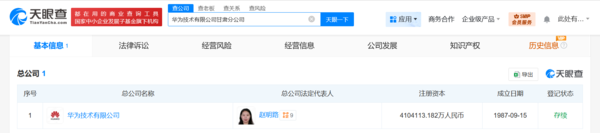 华为在甘肃成立分公司 经营范围含移动通信设备制造等
