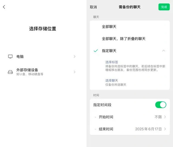 微信回应聊天记录可备份到U盘：正小范围测试优化