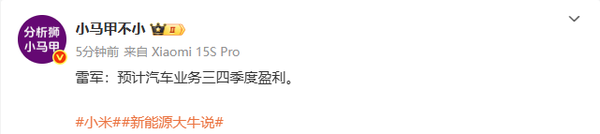 雷军预测小米汽车业务三四季度盈利 智驾研发投入35亿