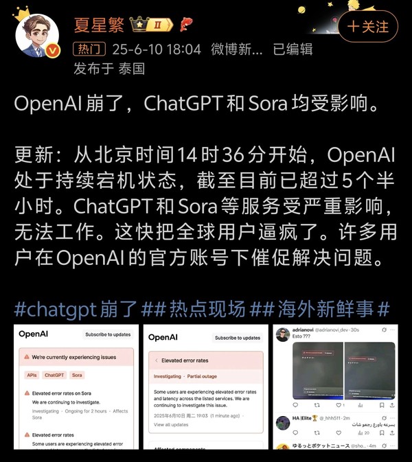 ChatGPT崩了！OpenAI服务器疑似宕机 网友在线求修复