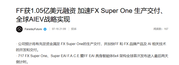 贾跃亭的FF再度获得融资：1.05亿美元 加速FX生产