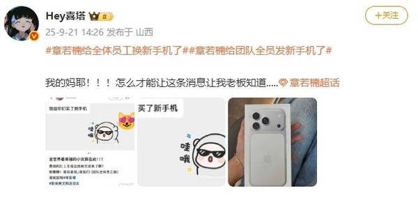 曝知名女星给全体员工换iPhone 17 Pro 网友实名羡慕