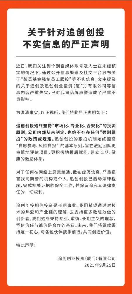 追觅科技被指要求员工跟投私募基金 官方：消息不实
