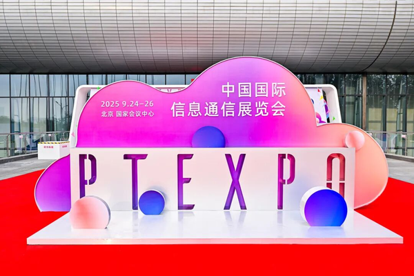 2025年中国国际信息通信展览会圆满闭幕