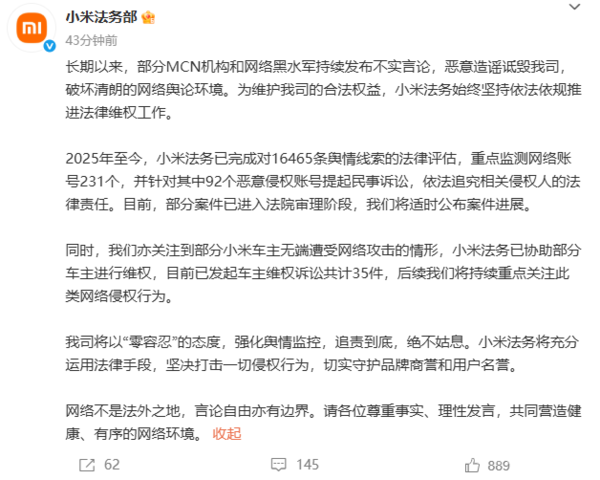 小米法务部：部分车主无端遭受攻击 已发起诉讼35件