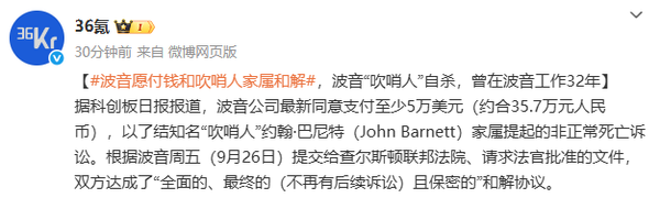 波音愿付钱了结波音“吹哨人”自杀事件 价格五万美元