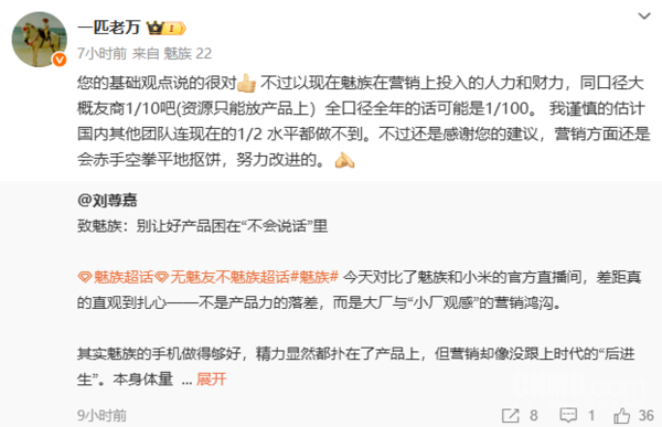 星纪魅族万志强回应营销短板：营销投入仅友商的1/10