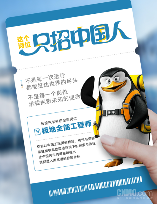 只招中国人！长城正式开启极地全能工程师岗位招募