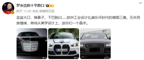 罗永浩回应吐槽BBA设计：我的工作室拿过所有设计大奖