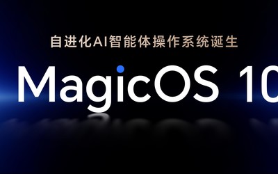 荣耀MagicOS 10问世 打（血战到底）造自进化AI终端 流畅度再提升