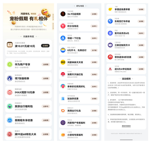 鸿蒙有礼特别版上线，用户桌面右滑即可领取，十一黄金周出行娱乐更省心 