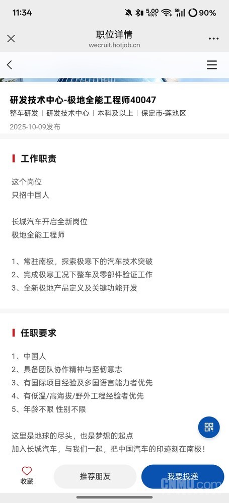 只招中国人！长城正式开启极地全能工程师岗位招募