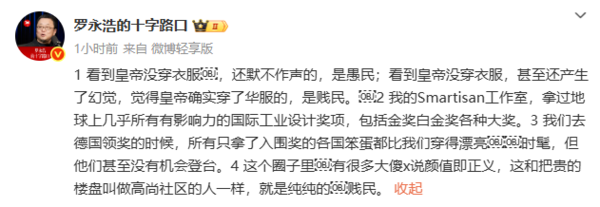 罗永浩回应吐槽BBA设计：我的工作室拿过所有设计大奖