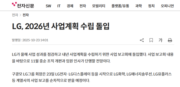 LG启动年度业务评估 11月中旬或迎组织人事“大换血”