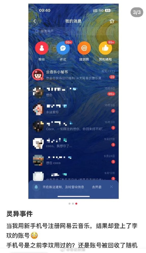 网友新手机号可登入李玟网易云音乐账号 官方回应