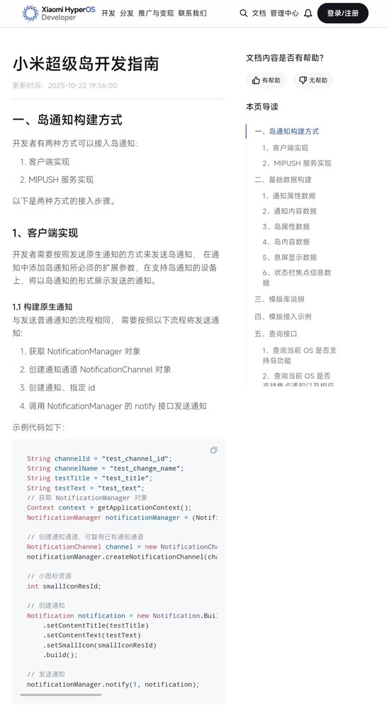 小米公布澎湃OS3超级岛开发指南 推动通知交互革新